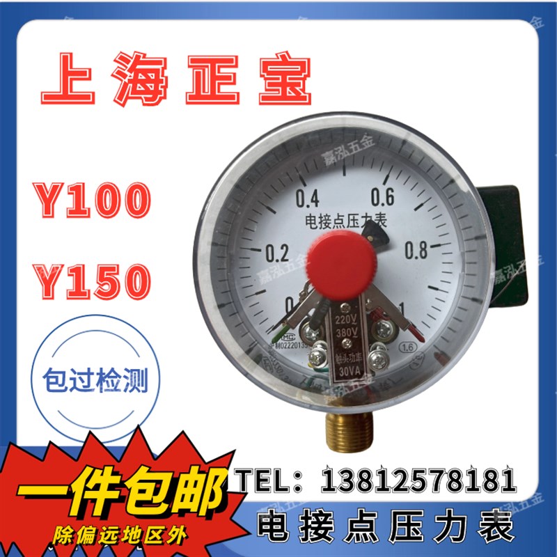 上海正宝电接点压力表磁助式控制表 电接点压力表YXC-100/YXC-150