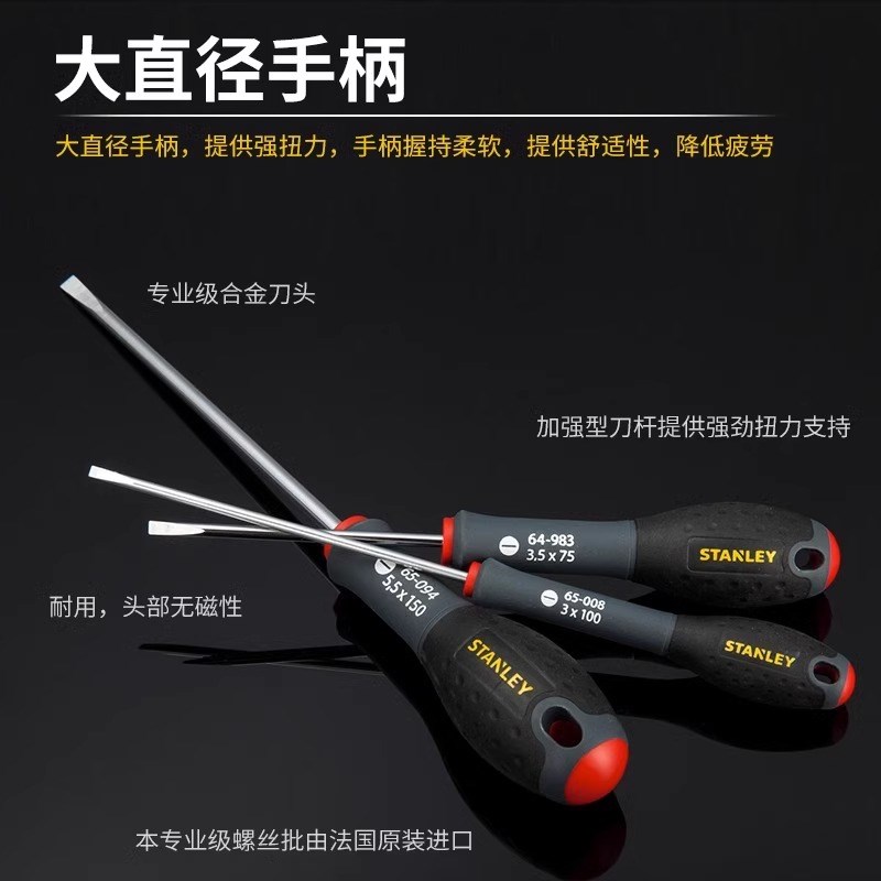 史丹利一字十字螺丝批三色柄平行加硬平口螺丝刀迷你超短螺丝起子