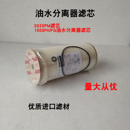 派克2020PM tm 1000FG FH 油水分离器纸芯柴油滤清器滤芯过滤器