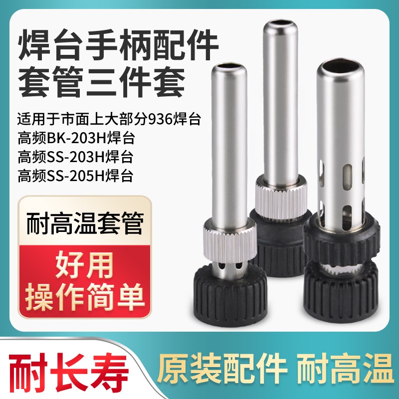 936烙铁手柄套头恒温焊台不锈钢套筒套管907电木耐高温烙铁套配件