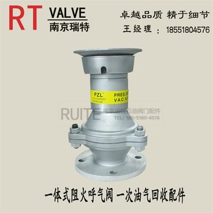 一体式阻火真空压力阀 瑞特机械呼气阀油气回收压力呼气阀PV阀