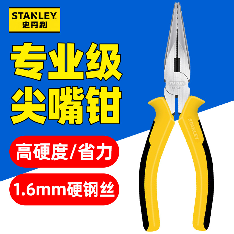 史丹利专业尖嘴钳长嘴钢丝钳STHT84031/84032-8-23多功能尖咀钳子