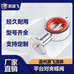 DN50 16P 304不锈钢平台对夹蝶阀卫生级手动广式 无头法兰对夹D71X