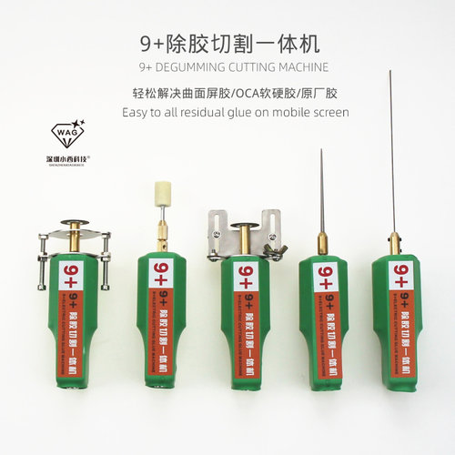 小西科技手机屏幕除胶切割一体机清OCA胶软硬细针 除胶神器 9+