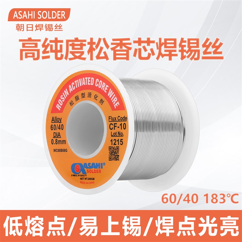 朝日ASAHI焊锡丝新加坡高纯度带松香芯进口低熔点低温维修锡线0.8