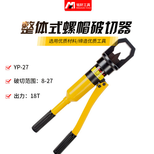 整体式螺母劈开器液压螺帽破切器YP-24  螺杆螺母切断切开器