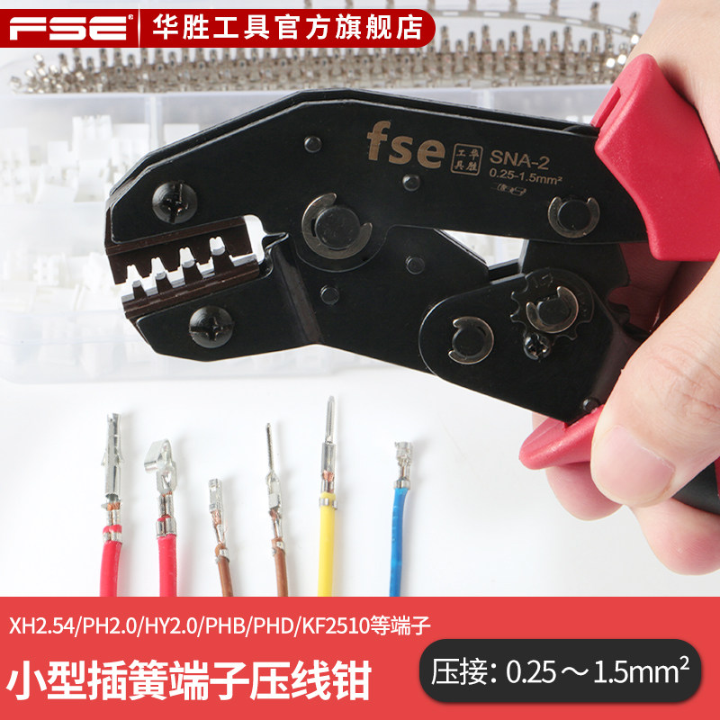 ph2.0/xh2.54压线钳杜邦端子插簧片F2510接插件连接线压接钳SN-2