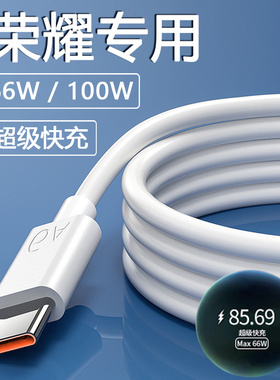 6A快充线适用荣耀50/60/70/80手机数据线magic3/4/5pro快充X30/X4