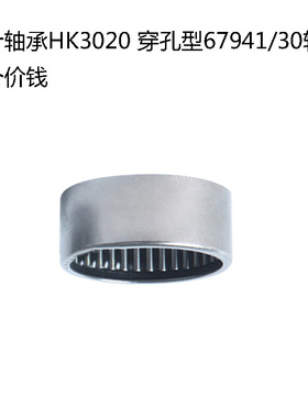 滚针轴承HK3020 穿孔型67941/30轴承 HK303720 尺寸30*37*20mm