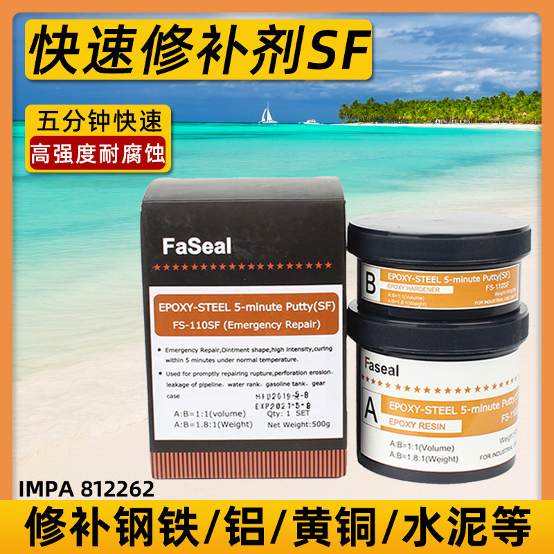 IMPA812262快速修补剂SF快干工业高强度水泥金属管道裂缝密封泥胶