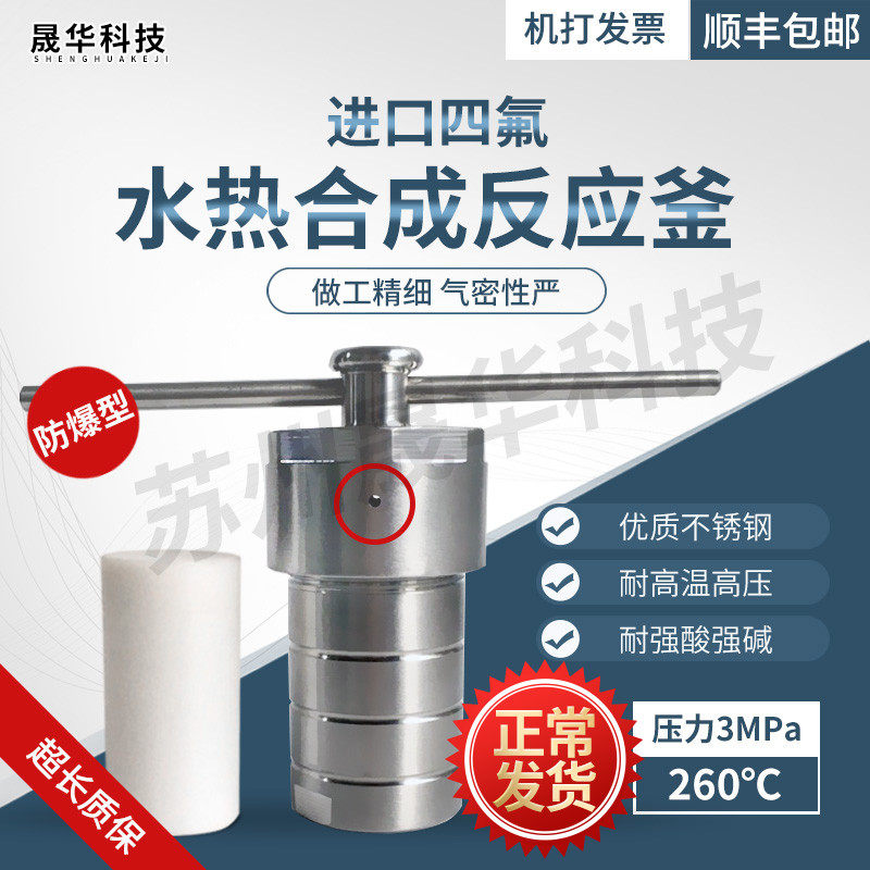 进口四氟内衬内胆水热合成反应釜不锈钢反应釜10ml25ml50ml100ml,橡塑材料及制品,塑料盒/塑料箱/塑料柜,淘宝优惠券,粉丝福利购,淘宝优惠卷
