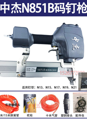 中杰N851B气动U型打钉机 用N11N13N15N17N19N21大码钉气动码钉枪