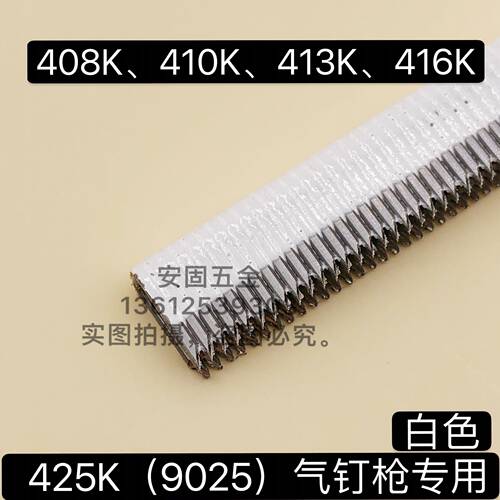 高碳钢406K408K410K413K416K码钉铝钢管钉U型钉尖脚钉子425K枪气