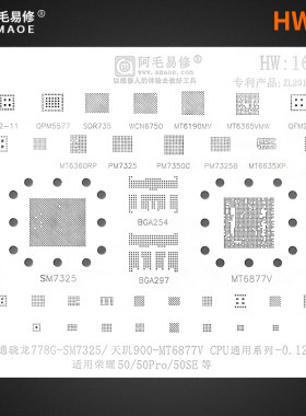 高通骁龙8gen1/888/865/855/845/778G/730G/SM8150 CPU植锡网钢板