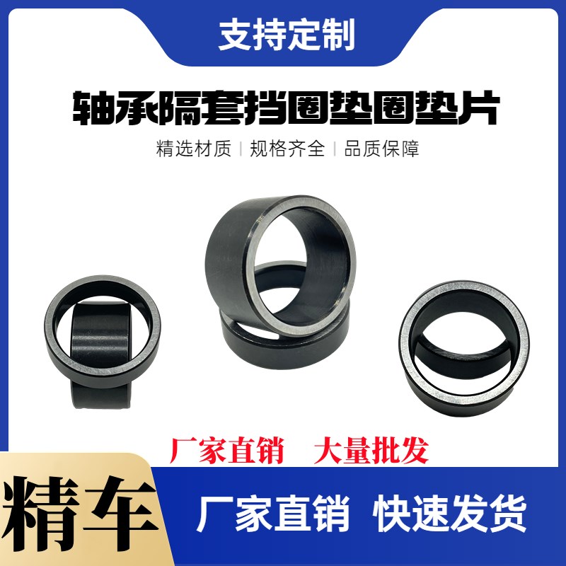 精车轴承隔套垫圈C型扣环间隔圆环支撑座隔圈轴环寸套钢套调整套图片