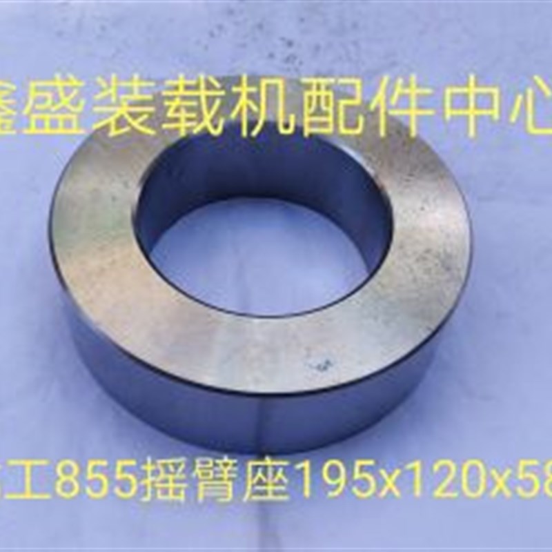 特价订做龙工厦工柳工临工徐工装载机铲车摇臂焊座中销套车架座套