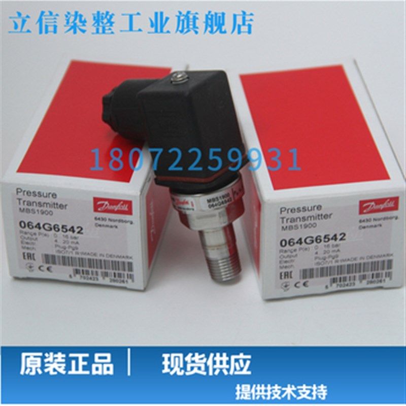 原装正品MBS 1900 064G6548丹佛斯Danfoss MBS1900系列压力传感器,工业油品/胶粘/化学/实验室用品,马弗炉/电阻炉/实验炉,淘宝优惠券,粉丝福利购,淘宝优惠卷