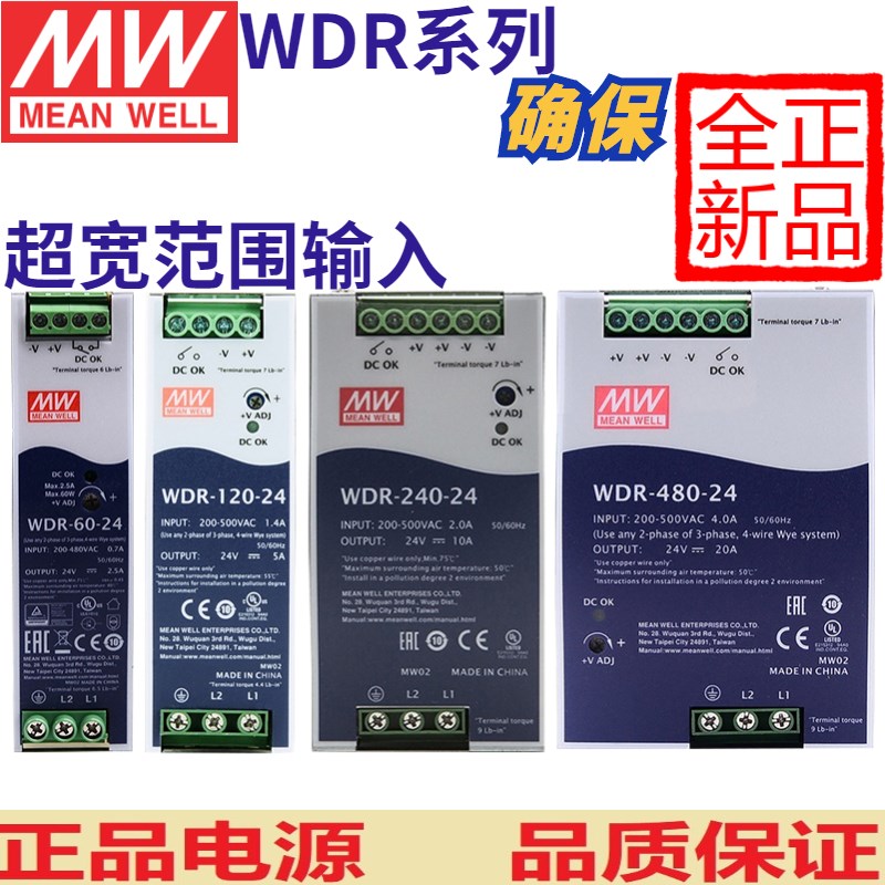 台湾明纬WDR-60w120w240w480W导轨12V24V 48v开关电源380V输入10A