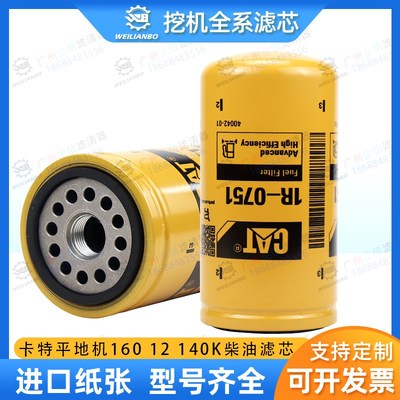 卡特CAT平地机160 12 140K发动机柴油滤芯过滤器1R-0751保养配件