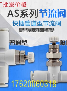 隔板型 管道节流调气管快速接头AS1 2 3 4001F/2051-4 6 8 1012-3