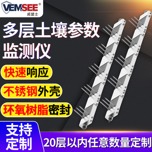 多层土壤温湿度检测仪土壤肥力水分电导率氮磷钾参数监测传感器