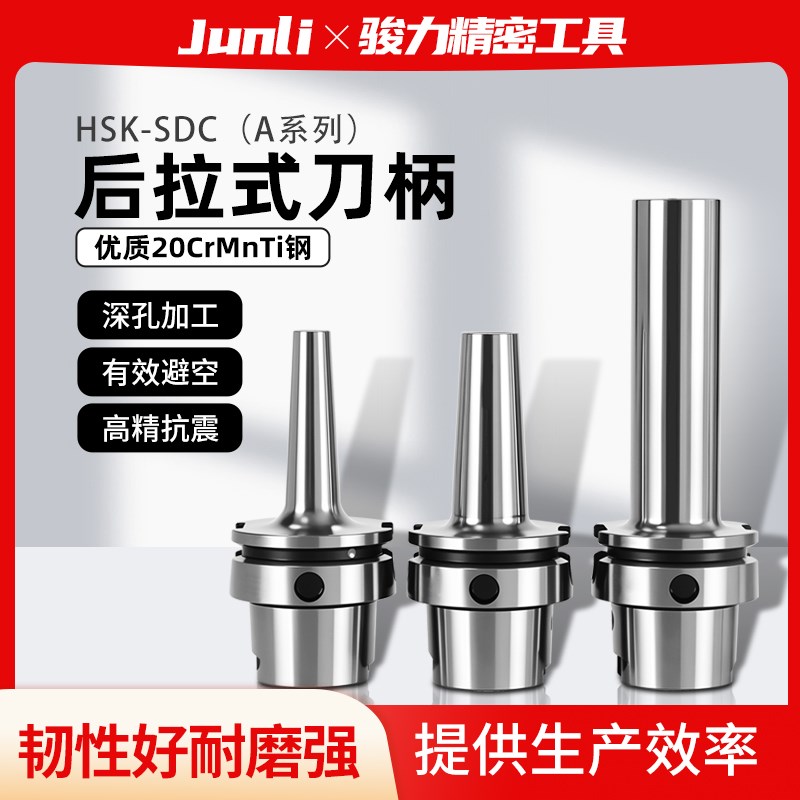 HSK63A-SDC06/08/12后拉式刀柄DC100A深孔加工抗震高精动平衡刀柄