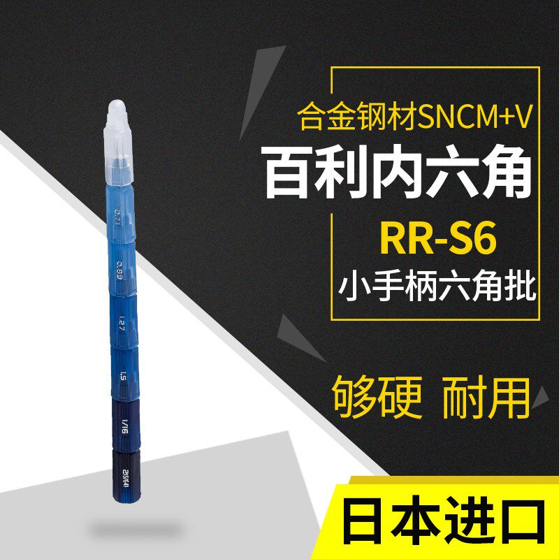日本原装进口百利EIGHT内六角小手柄细小笔型内6角扳手套装螺丝刀