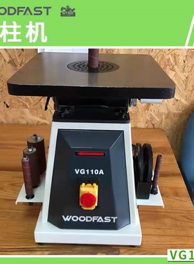 Woodfast沃富特台式砂柱机砂磨机砂辊机木工家具乐器打磨VG110