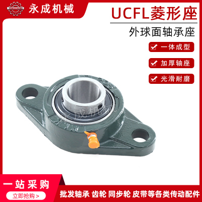 外球面带座轴承菱形座UCFL201/202/203/204/205/206/207/208/209