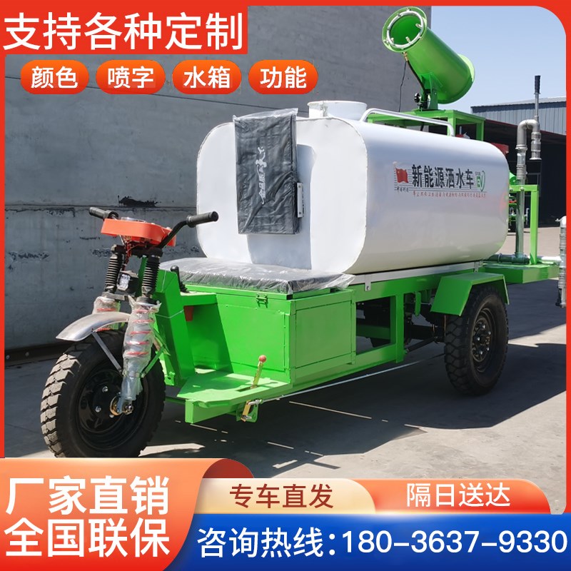 新能源电动三轮雾炮洒水车工地用环卫绿化道路清洗小型消防水炮车