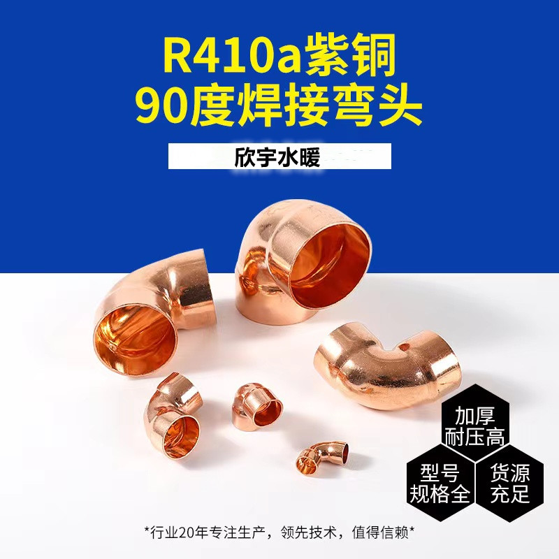 90度紫铜弯头插入式焊接承口弯头扩口等径铜管弯头空调铜管路配件,工业油品/胶粘/化学/实验室用品,马弗炉/电阻炉/实验炉,淘宝优惠券,粉丝福利购,淘宝优惠卷