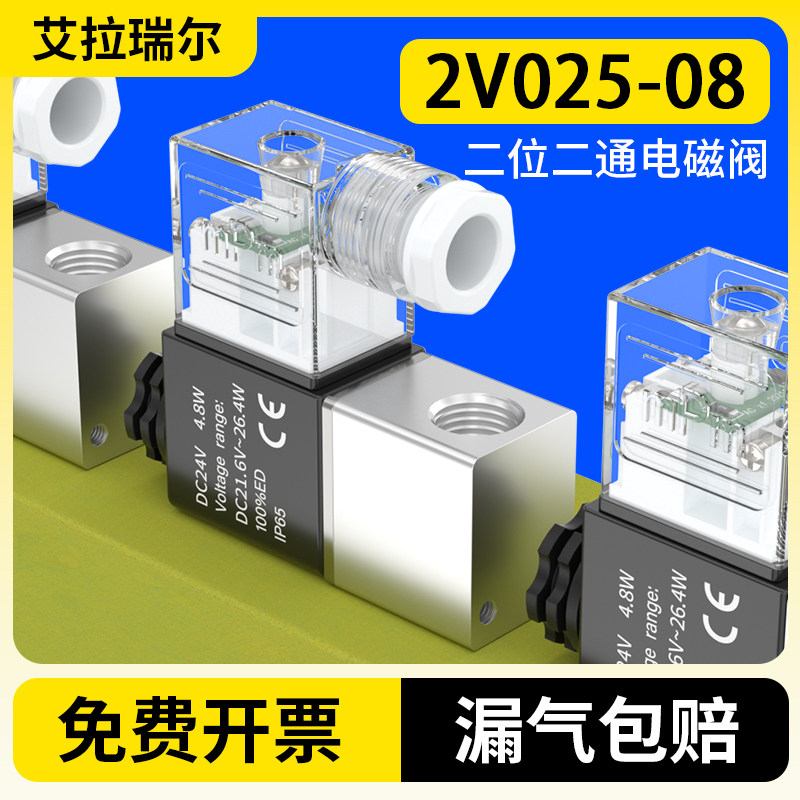 二位二通气动电磁阀2v025气阀常开阀一进一出控制阀24v高压开关阀