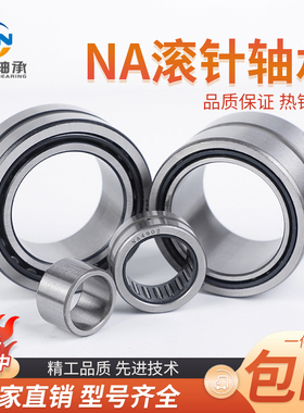带内圈滚针轴承NA69/28 尺寸28*45*30 RNA69/28 尺寸32*45*30