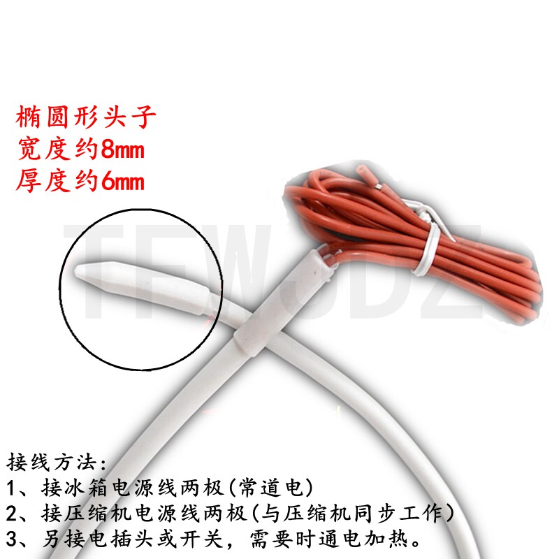 冰箱排水加热器化冰堵补偿加热器冰箱排水发热丝 冰箱加热器
