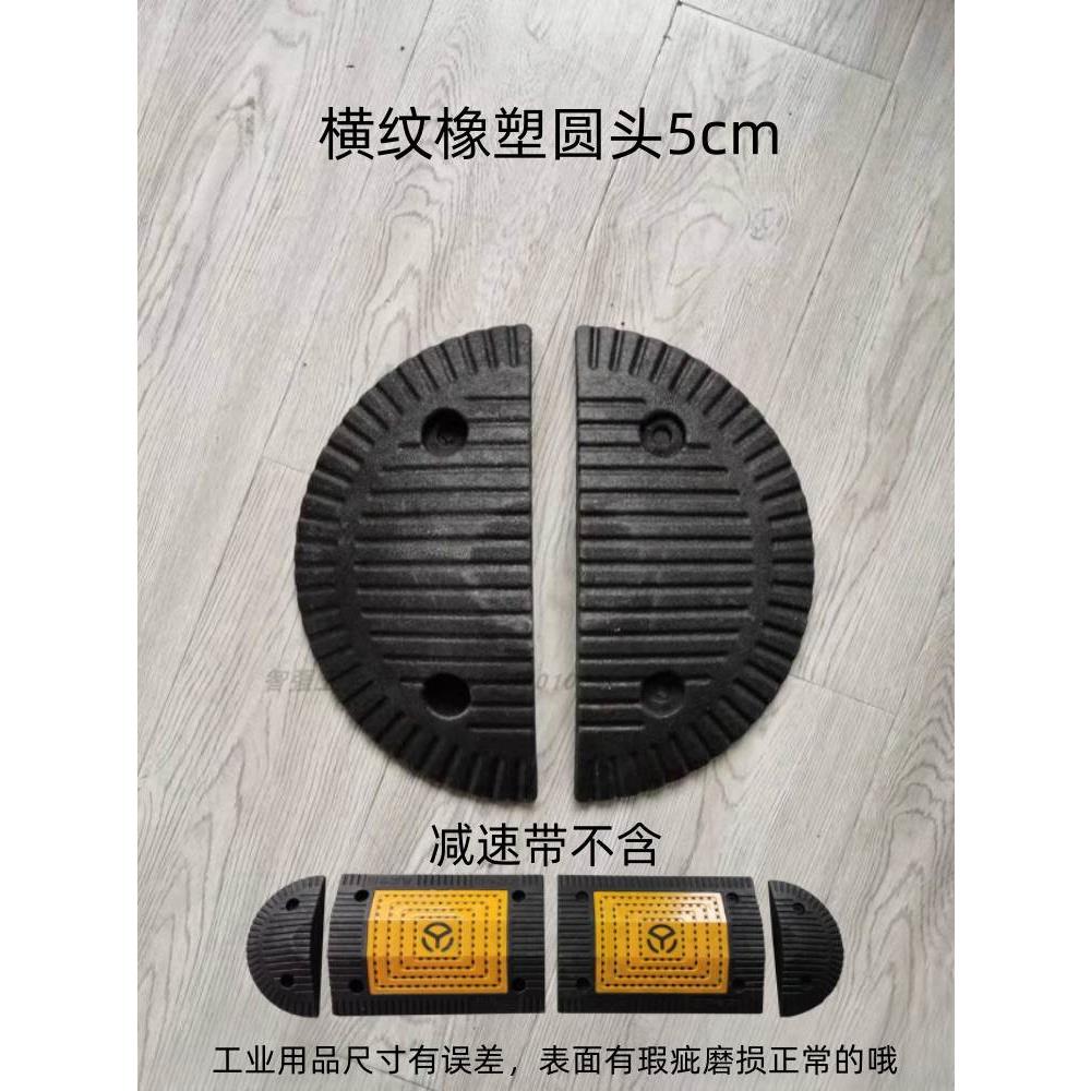 【智强五金】加强橡塑圆头横纹菱形5cm7cm3cm4减速带配套圆头一对