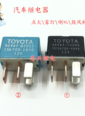 全新汽车继电器 90987-T2005 90987-02027 12VDC 4脚156700-2870