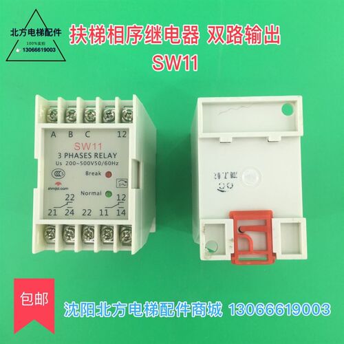 SW11相序继电器/2开2闭相序继电器/博林特扶梯相序继电器RD3相序