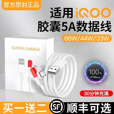 适用vivo iqoo胶囊数据线typec弯头pro快充线5a原装44w55w120w超