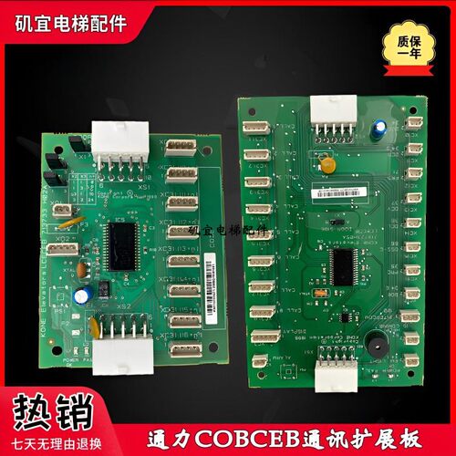 通力电梯轿厢通讯板COB/CEB/FCB/KM713700/713720/713730G11/G71