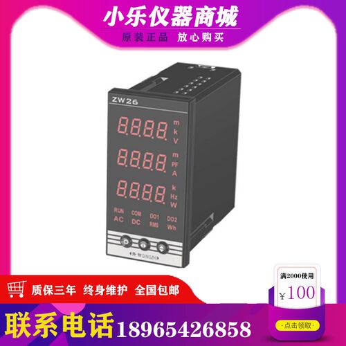 青岛青智ZW2613单相0.5级综合电量表电参数电压500V电流15A现货哟