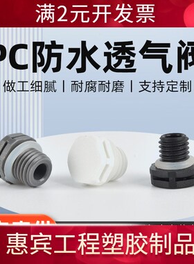 PC防水透气阀M12黑色尼龙排气帽IP68灯具LED过热保护阀M5/6/8/10