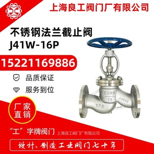 上海良工阀门304不锈钢法兰截止阀 J41W-16P蒸汽高温截止阀DN100
