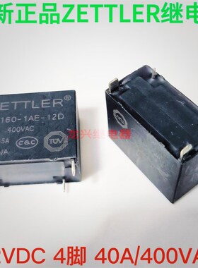 AZ160-1AE-12D 继电器 12VDC 40A/400VAC 4脚 一组常开 ZETTLER
