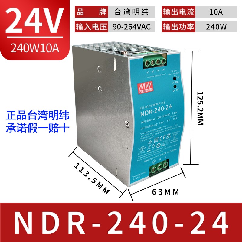 明纬NDR-75-24直流120W240W24V12V48V导轨式10A5A开关电源DRP/EDR