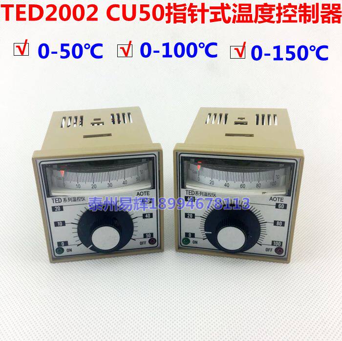 温控仪温度控制器TED-2002指针温控表 CU50 0-50度0-100度0-150度