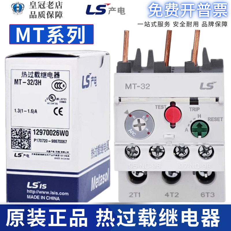 LS产电热过载保护器MT-32/63/3H热继电器7-11A/9-13A18A MT-95/3H