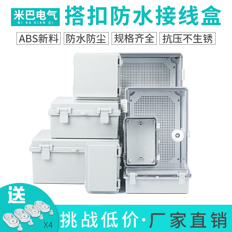 大型搭扣合页ABS塑料防水控制箱户外监控防水接线盒室外PLC工控箱