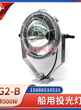 船用投光灯TG1/TG2-A/B甲板灯300W500W防水信号探照灯网罩E40灯泡
