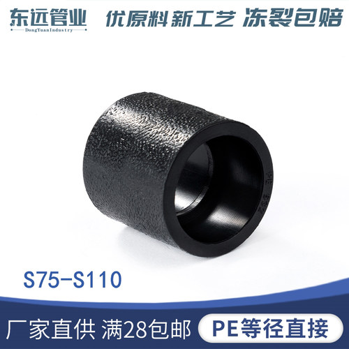 PE管材管件2.5寸 3寸 4寸承插式直接75 90 110管直接水管接头配件
