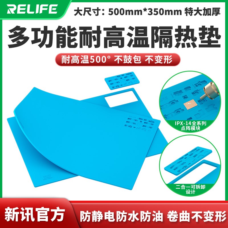 新讯RL-004FA可拆卸支持IPX-14系列点阵二合一特大加厚耐高温垫子